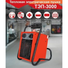 Тепловые пушки Ресанта ТЭП-3000 67/1/2 Тепловая электрическая пушка { квадратная, 220В, вентилятор/1500/3000 Вт, 6,1 кг }